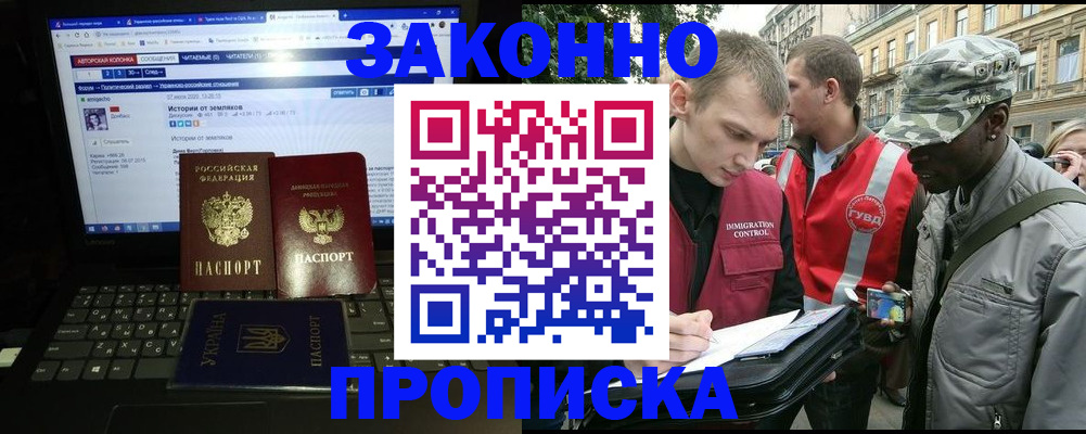 прописка законно в Калтане